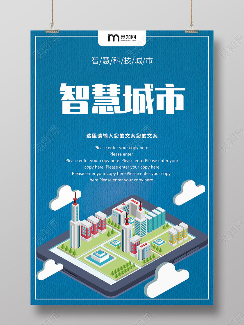 蓝色剪纸风智慧城市智慧海报