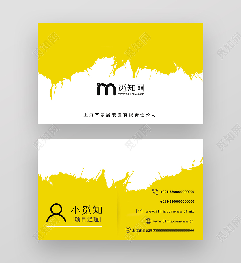 黄色简约装修装修名片