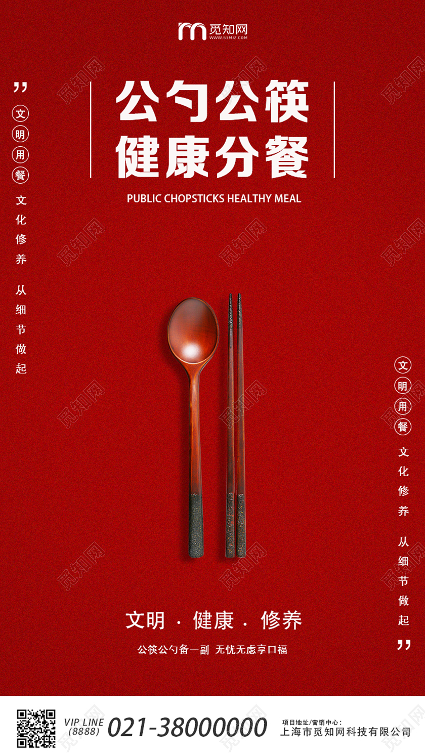 饮食安全公益红色简约健康分餐公筷公勺UIh5手机海报