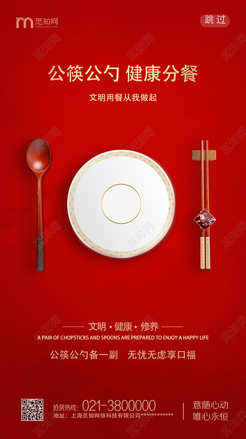 饮食安全公益红色简约公筷公勺健康分餐公筷公勺UIh5手机海报