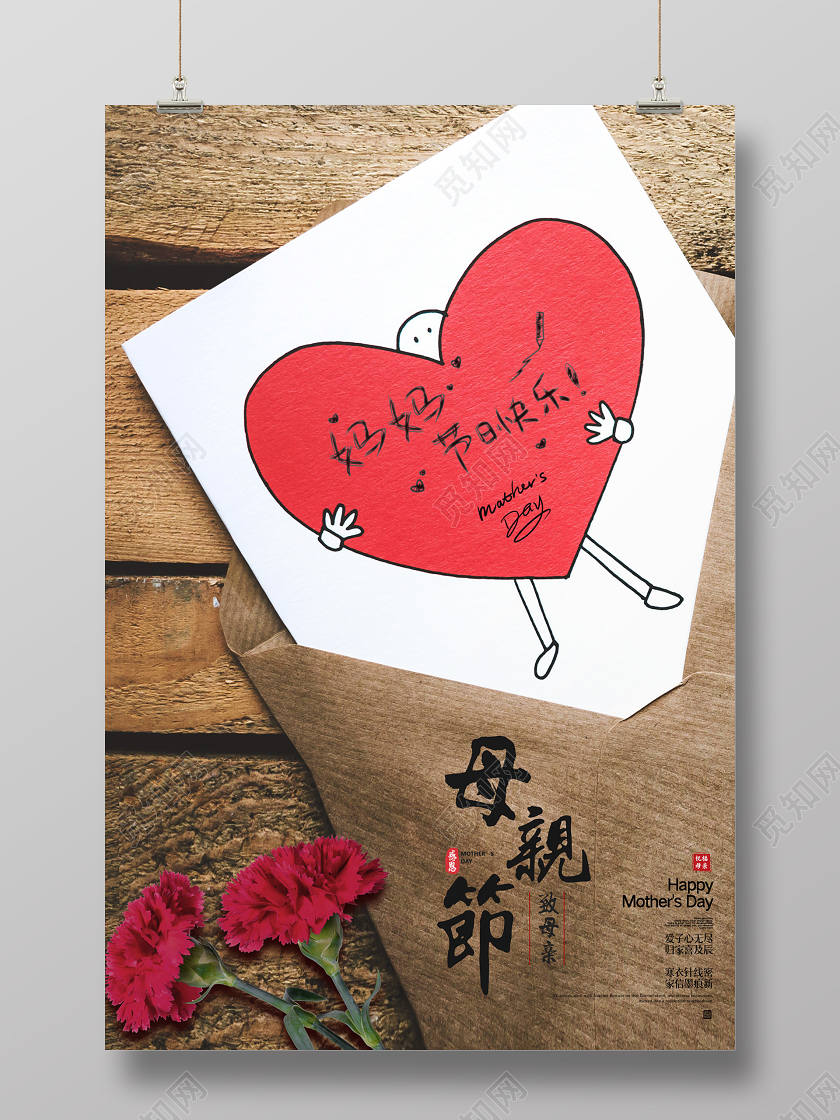 创意简约风格母亲节节日快乐公益宣传海报