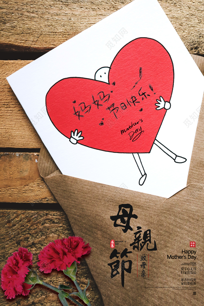 创意简约风格母亲节节日快乐公益宣传海报