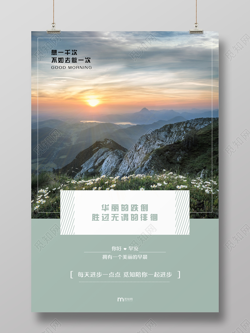 小清新早安图你好早安梦想励志早安海报