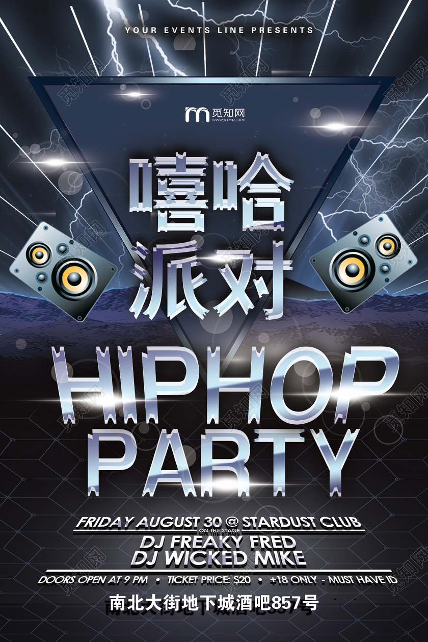 蓝色酷炫嘻哈派对嘻哈宣传海报
