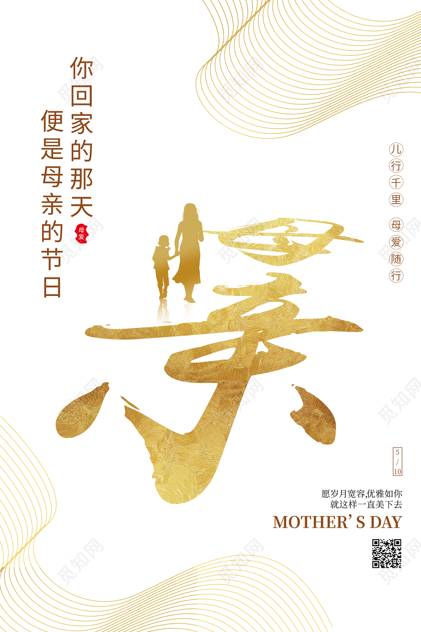 感恩母亲节金色创意宣传海报