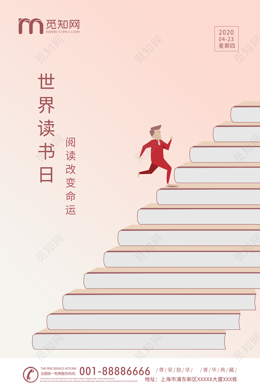 简约插画书本世界读书日房地产宣传海报