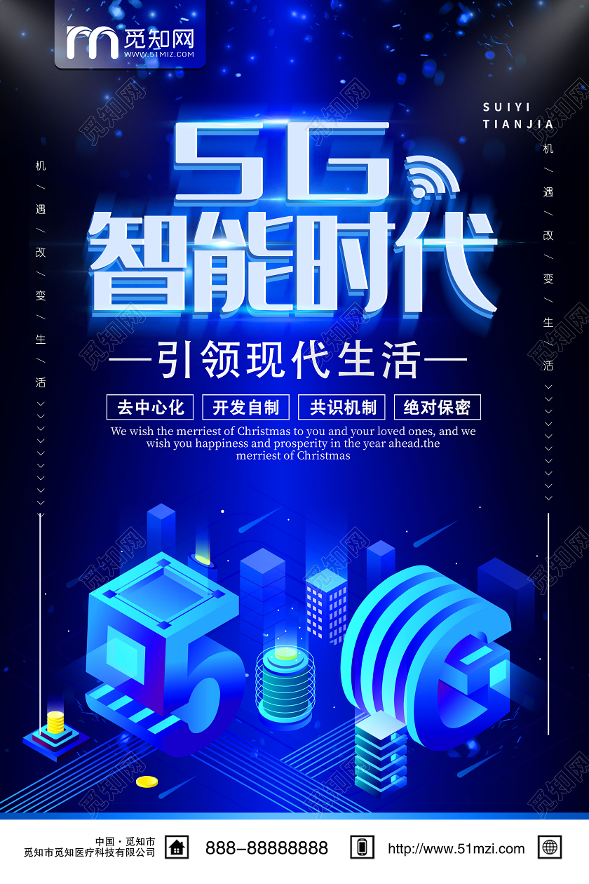 科技5g智能时代宣传海报