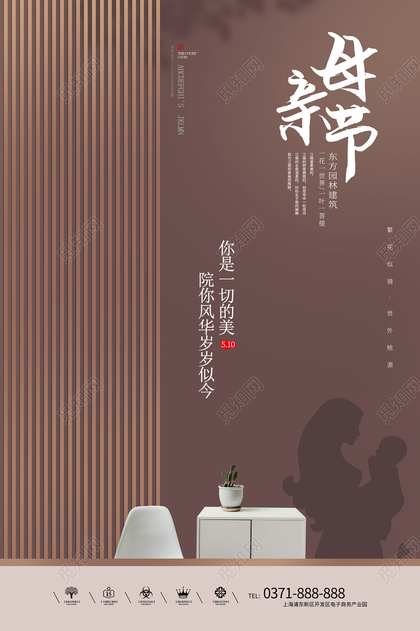 母亲节感恩房地产新中式海报