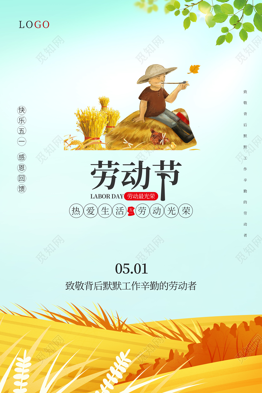 五一国际劳动节宣传海报