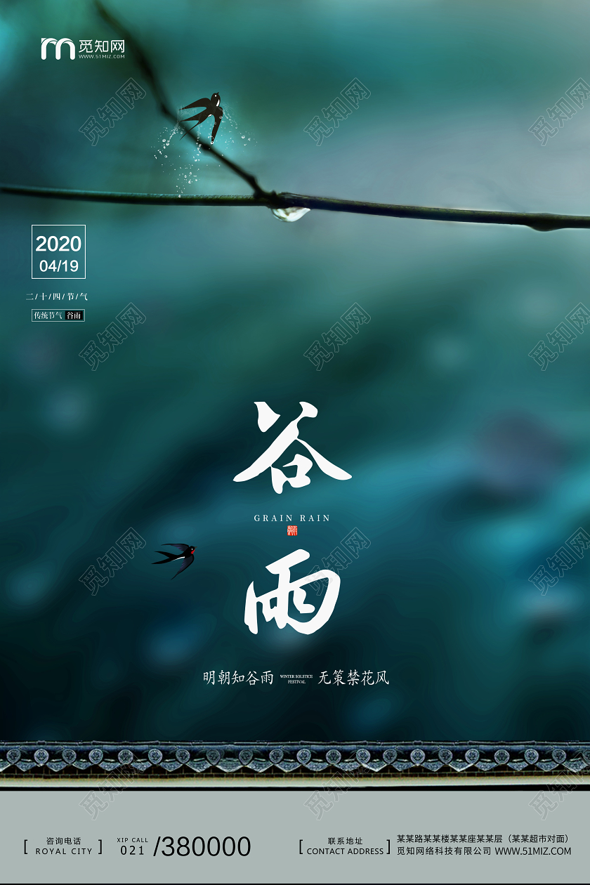 绿色小清新城市房地产二十四节气谷雨下雨天雨伞水珠海报宣传