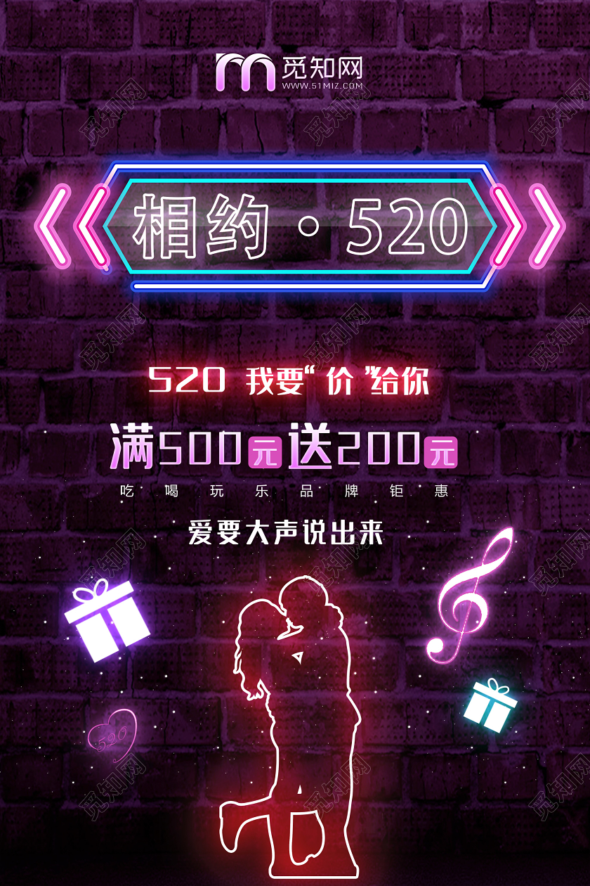 深色霓虹灯相约520促销海报