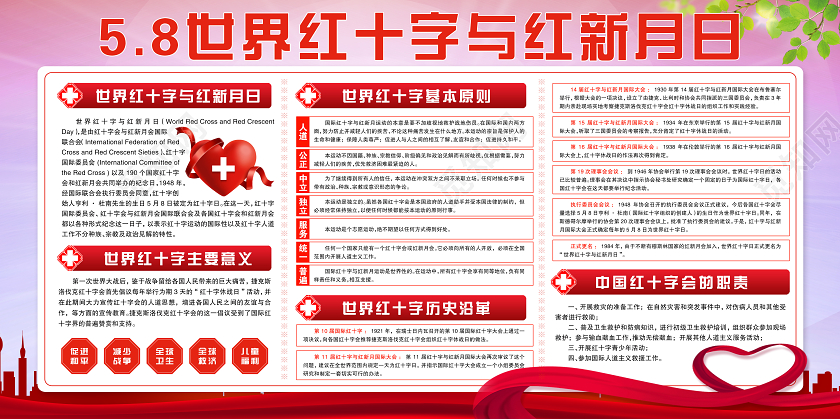 红色党建党政党课世界红十字日宣传双面展板