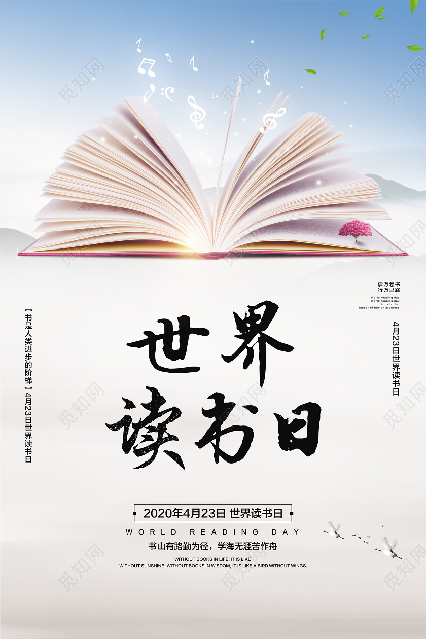 浅灰色简约世界读书日宣传海报
