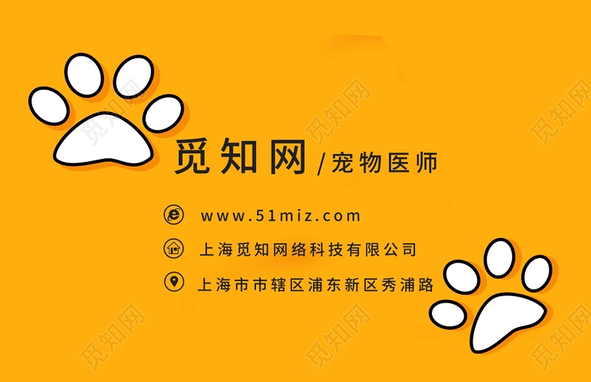 黄色卡通可爱宠物生活馆宠物医师名片