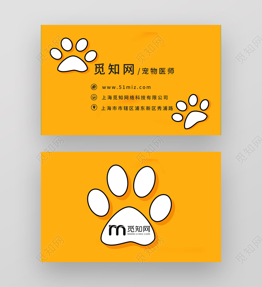 黄色卡通可爱宠物生活馆宠物医师名片