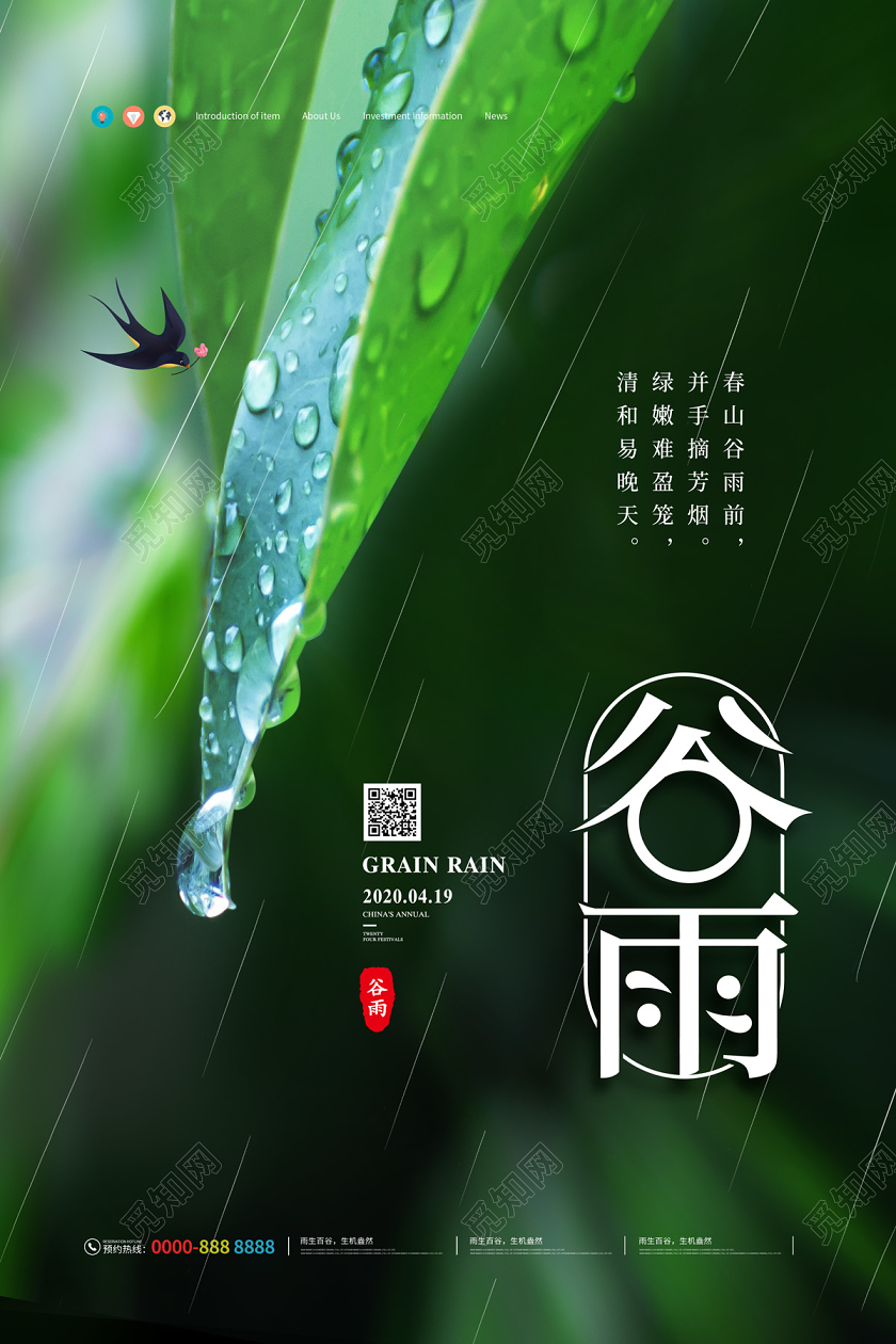 绿色清新大气叶子二十四节气谷雨海报