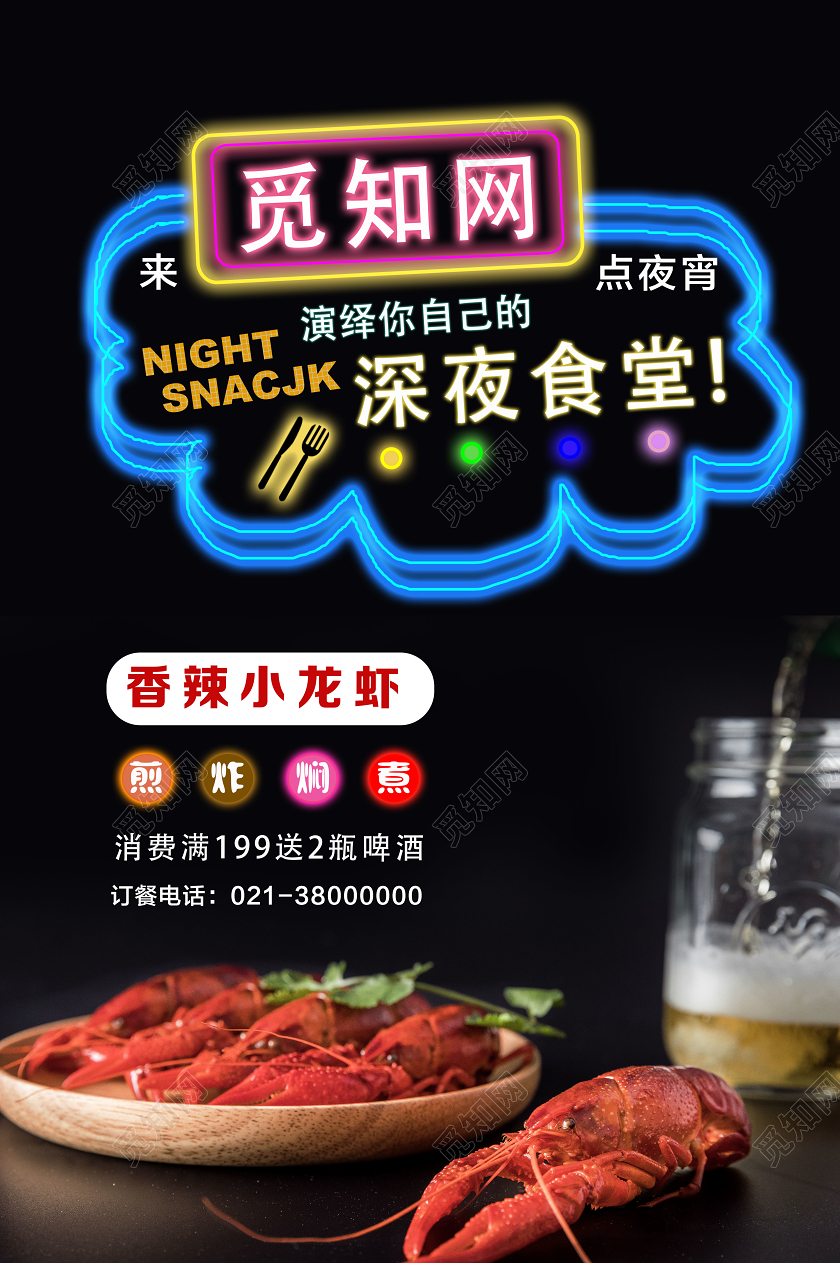 黑色简约深夜食堂餐饮美食深夜食堂海报