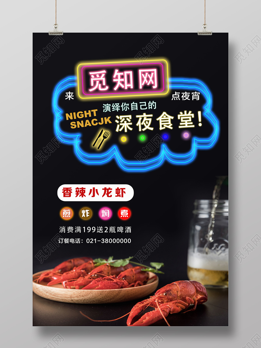 黑色简约深夜食堂餐饮美食深夜食堂海报