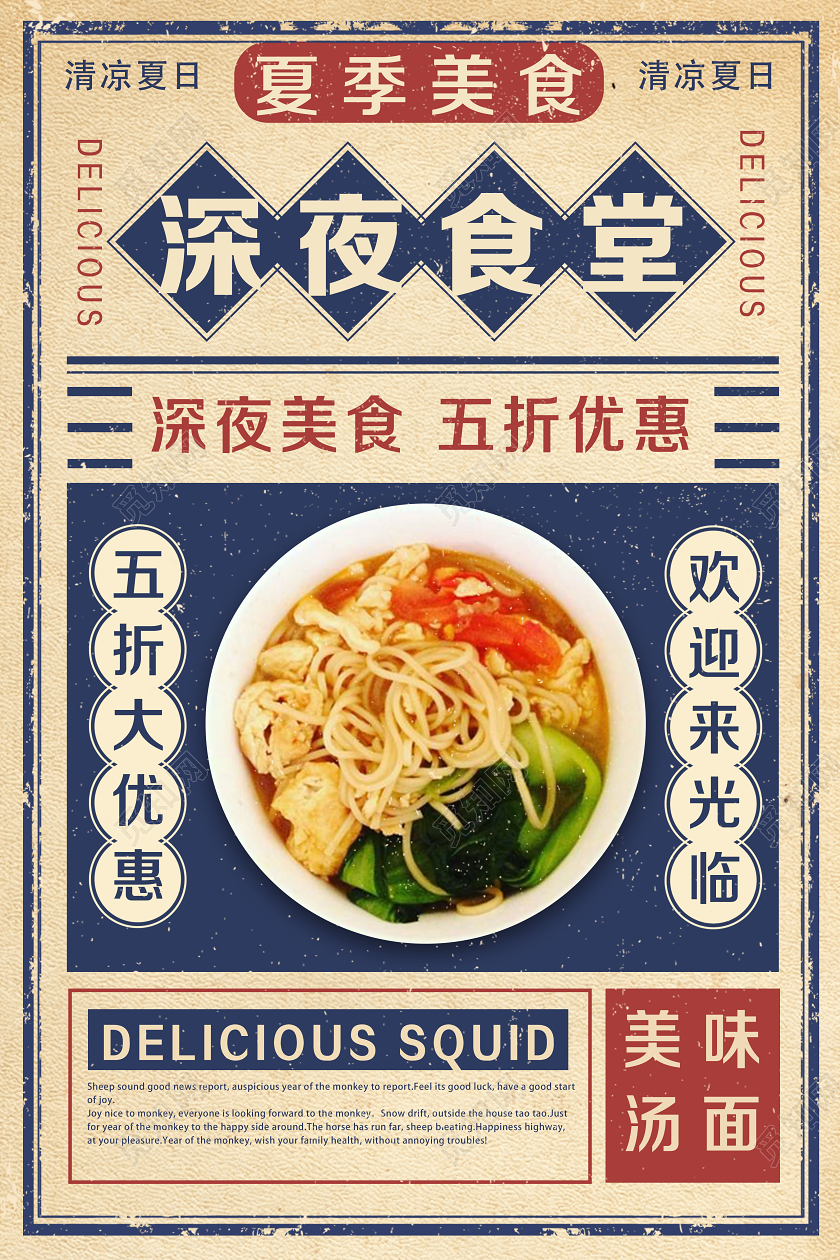 黄色旧报纸风格深夜食堂餐饮美食深夜食堂海报