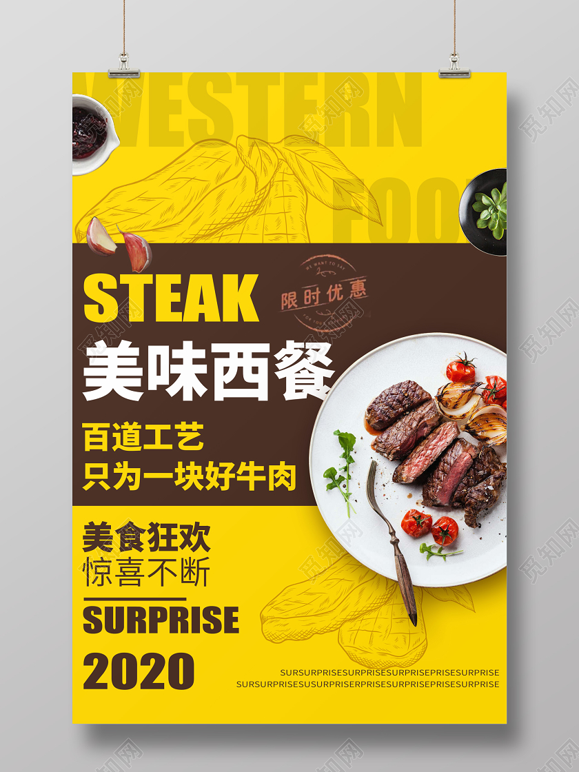 黄色时尚简约美味美食餐饮牛排西餐美食海报