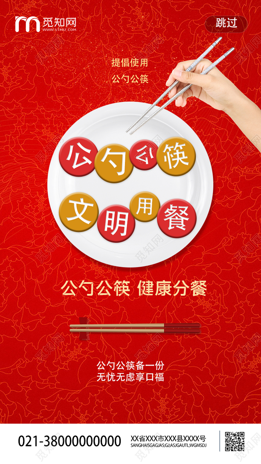 红色简约公筷公勺文明就餐公筷公勺UIh5手机海报
