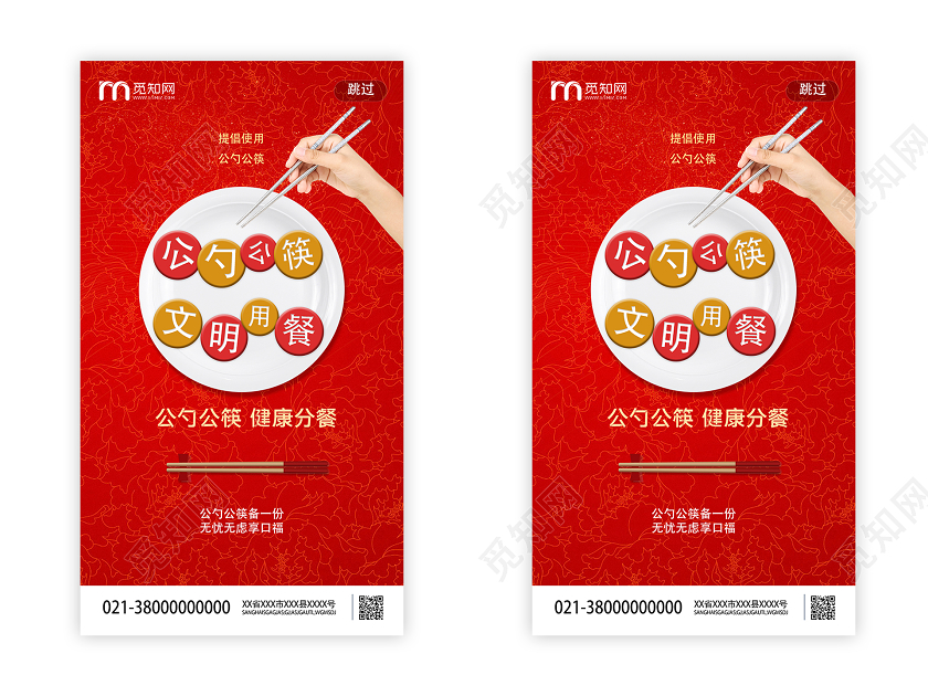 红色简约公筷公勺文明就餐公筷公勺UIh5手机海报