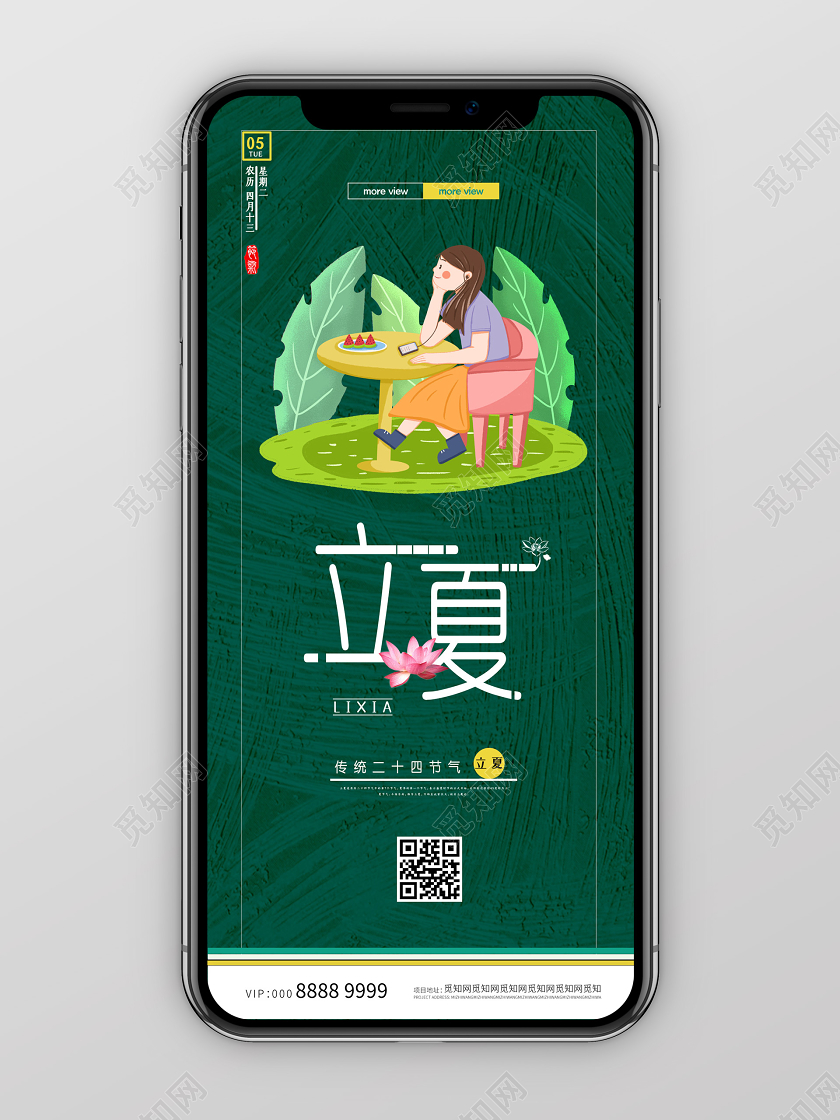 绿色小清新插画二十四节气立夏手机海报