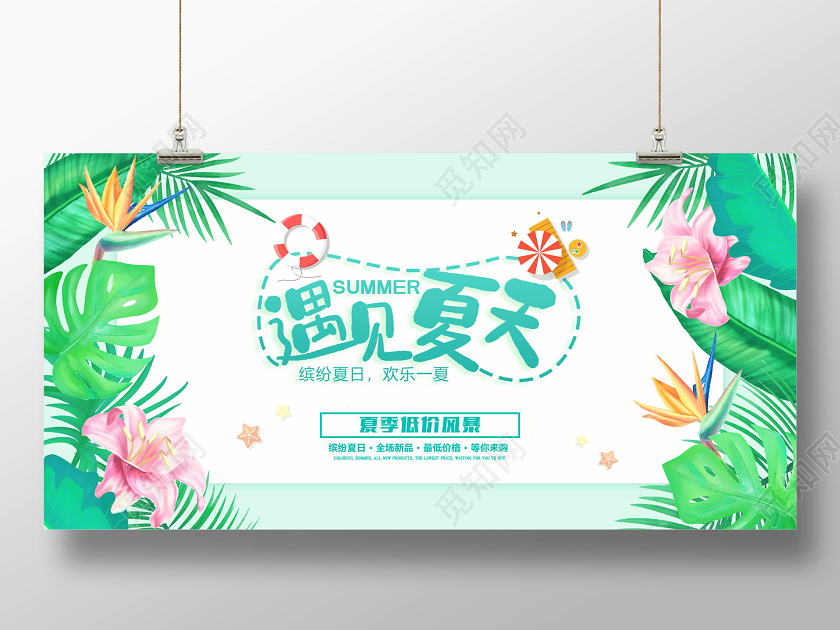 绿色遇见夏天促销清凉小清新展板海报