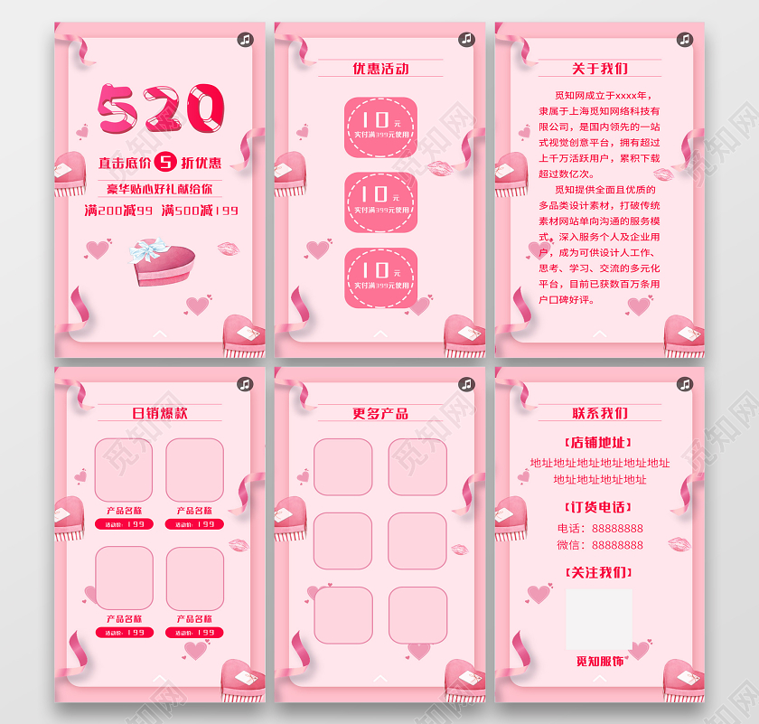 粉色温馨520促销优惠海报套图