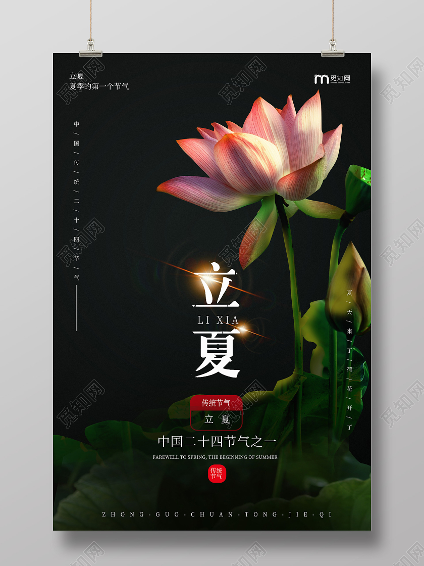 黑色简洁大气创意中国二十四节气之立夏海报二十四节气立夏