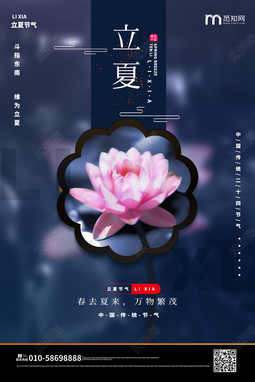 蓝紫色创意中国二十四节气之立夏海报设计二十四节气立夏