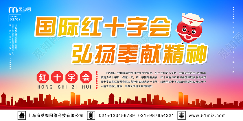蓝色党建党政党课世界红十字日弘扬奉献精神宣传双面展板
