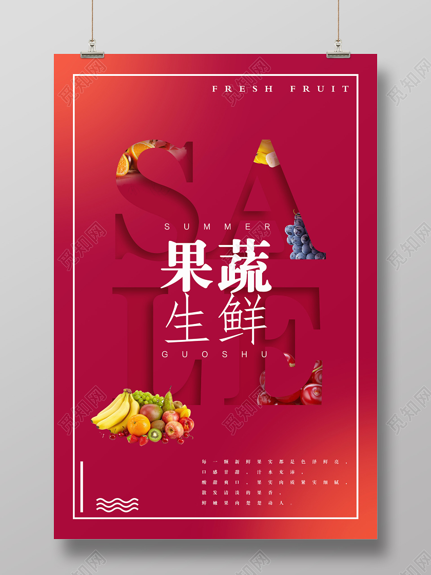 红色简约果蔬生鲜水果宣传海报