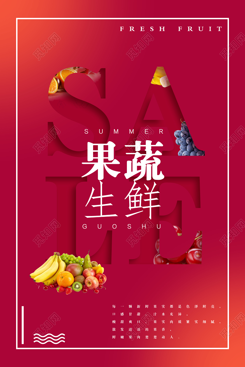 红色简约果蔬生鲜水果宣传海报