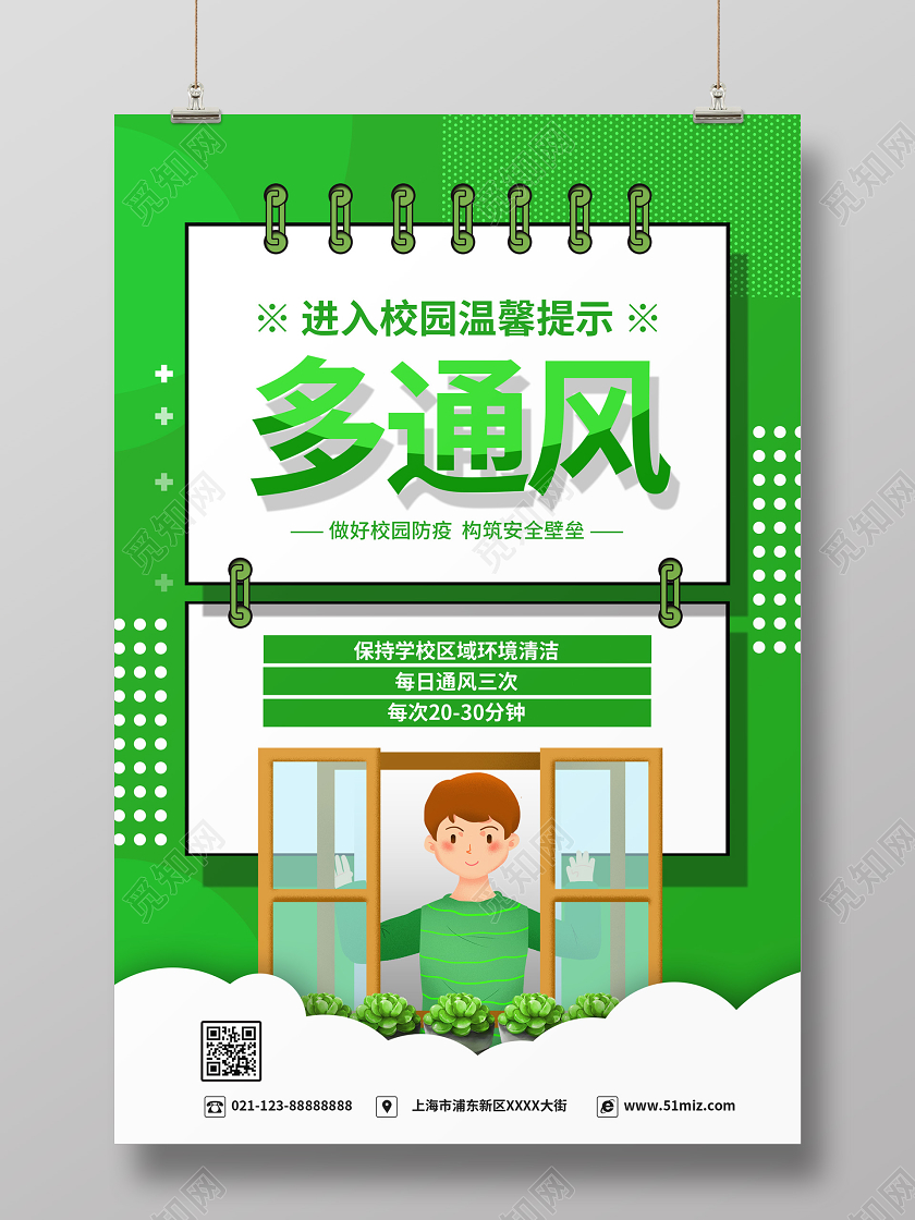 简约大气绿色系多通风校园防疫系列图宣传海报