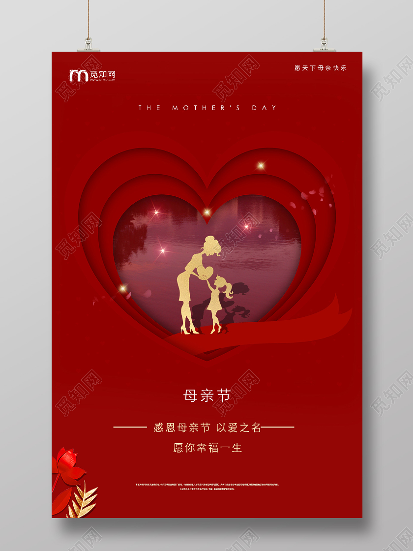 简约大气红色系感恩母亲母亲节海报