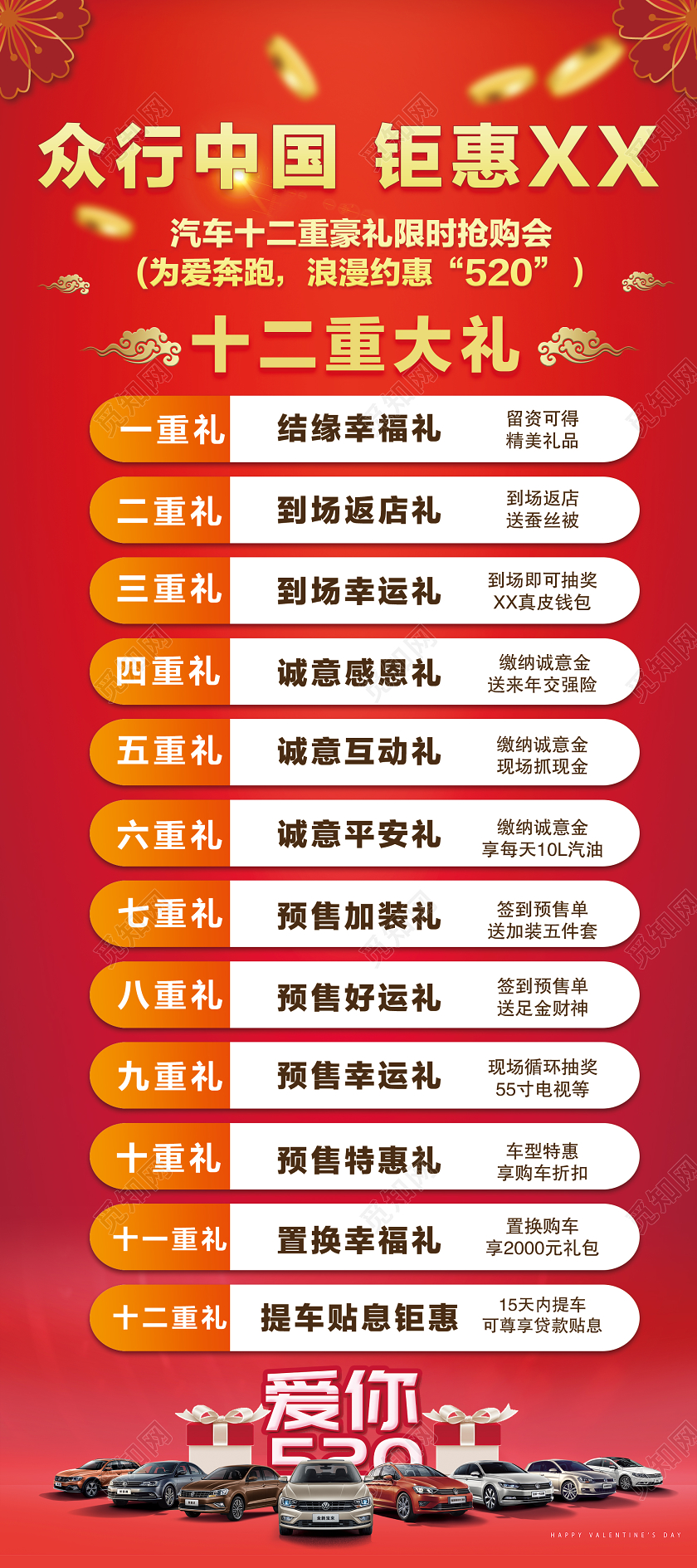 红色大气汽车520促销活动展架易拉宝