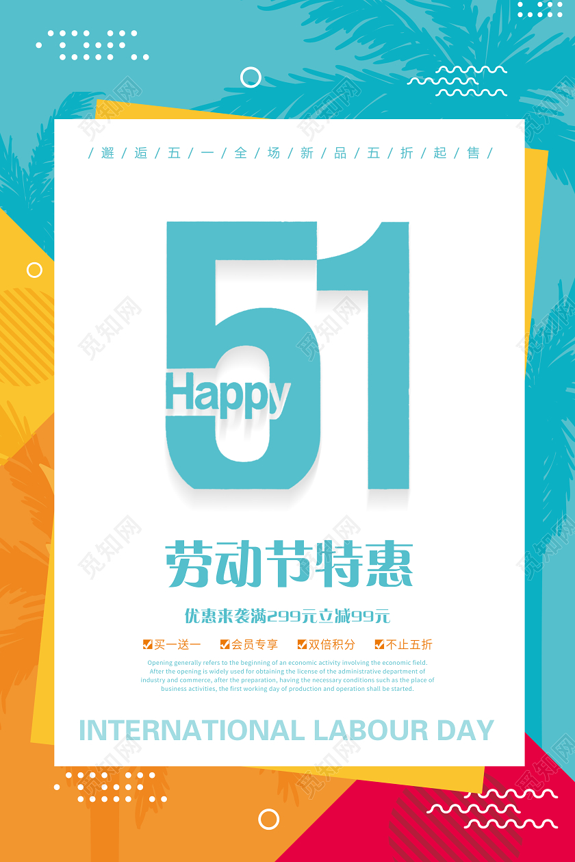 五一劳动节夏天时尚商场淘宝促销海报