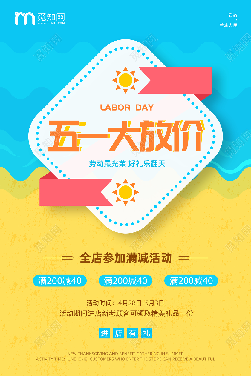 剪纸清凉五一劳动节商场促销海报