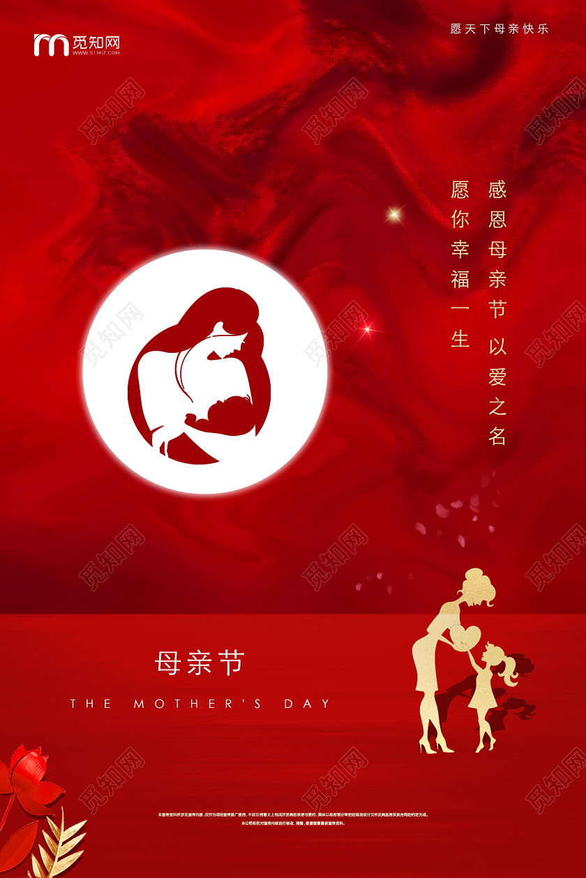 2020红色大气母亲节宣传海报