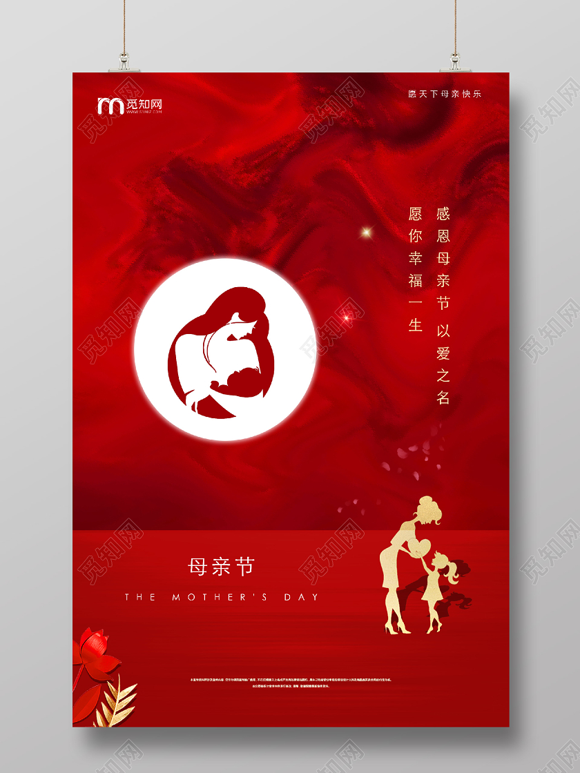 2020红色大气母亲节宣传海报