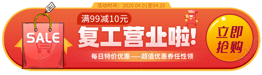 简约大气红色系复工营业啦复工banner