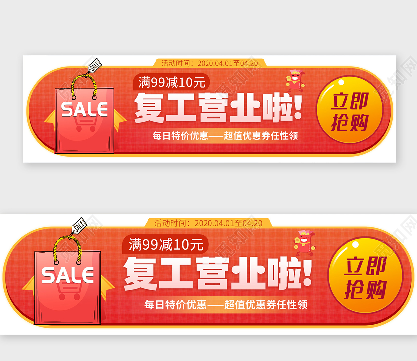 简约大气红色系复工营业啦复工banner