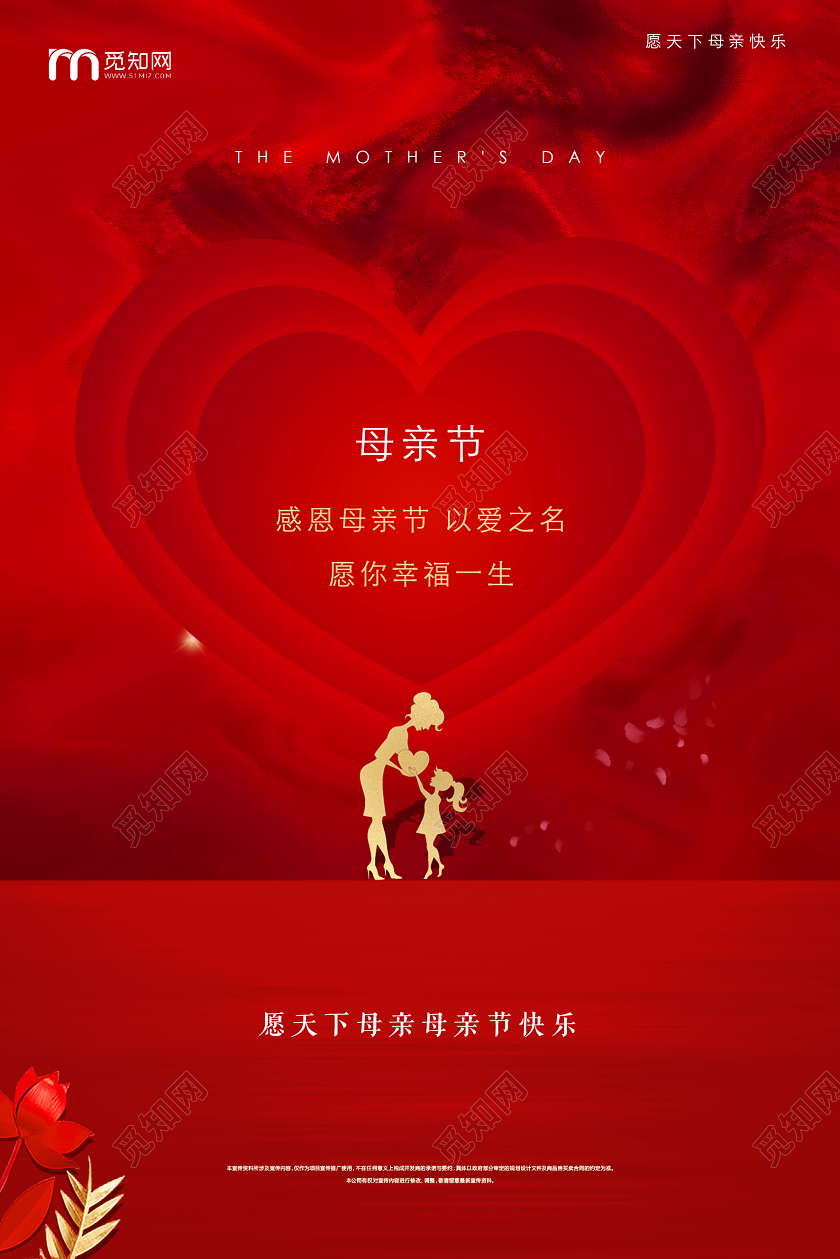 2020红色大气母亲节宣传海报