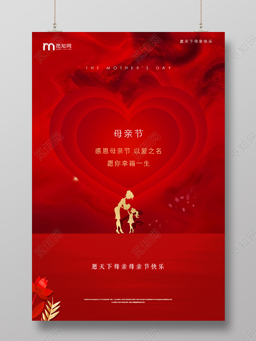 2020红色大气母亲节宣传海报