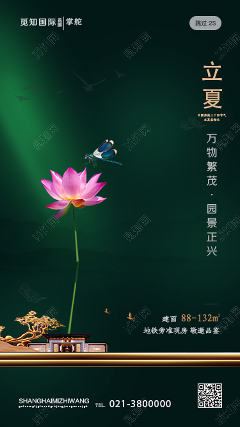 绿色大气立夏二十四节气立夏房地产uiH5手机海报