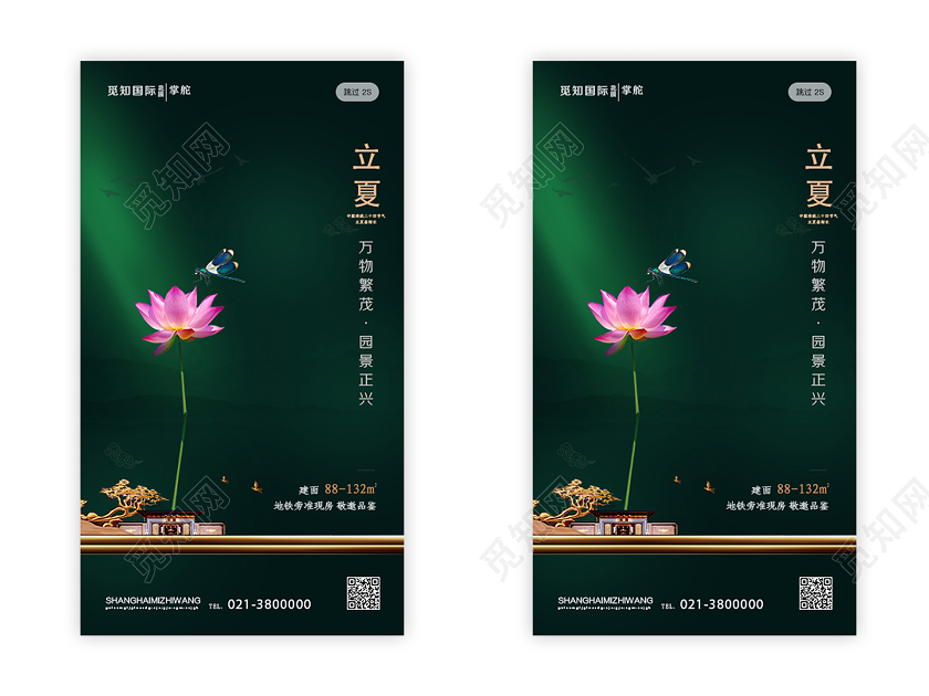 绿色大气立夏二十四节气立夏房地产uiH5手机海报