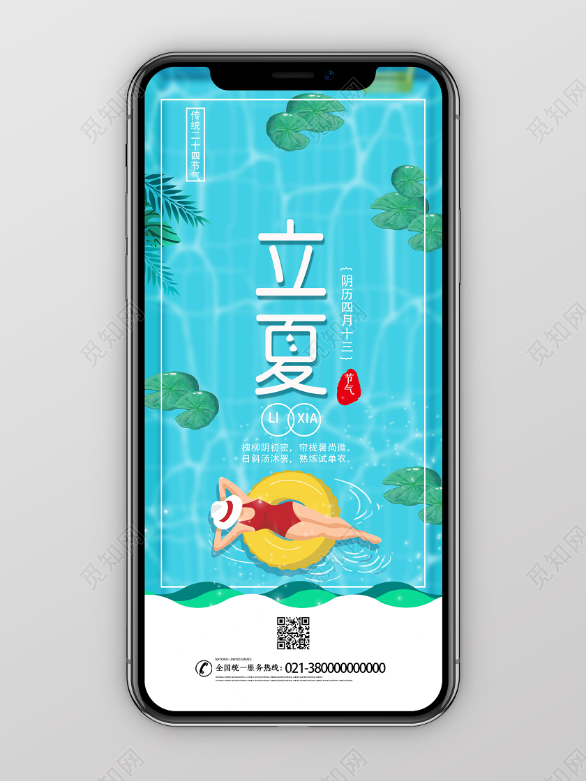 蓝色小清新立夏二十四节气立夏H5手机海报