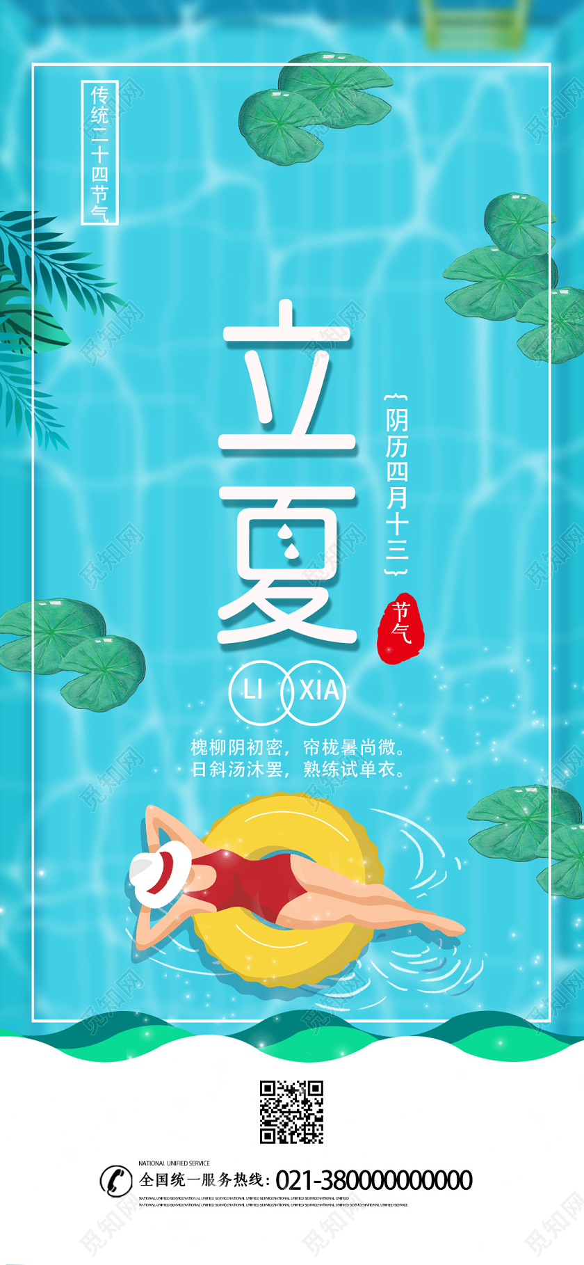 蓝色小清新立夏二十四节气立夏H5手机海报