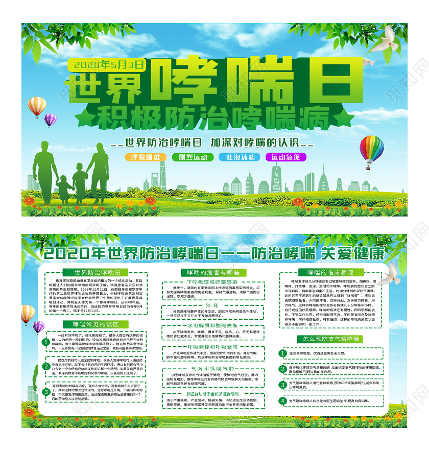 蓝色大气世界哮喘日积极防治展板世界防治哮喘日